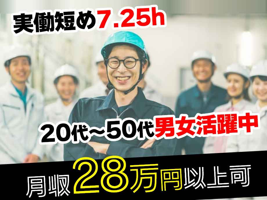 静岡県富士宮市､大手製紙工場でのお仕事/実働短め7.25h/月28万以上可
